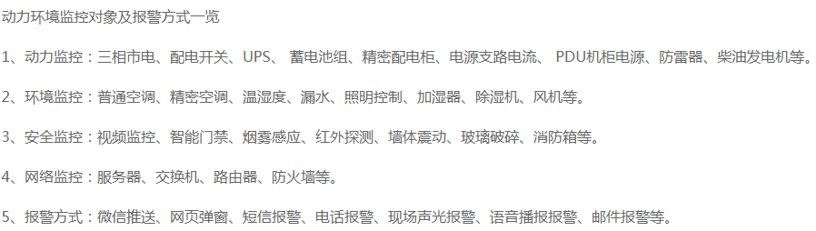 信息機房機房綜合管理系統運維對象圖